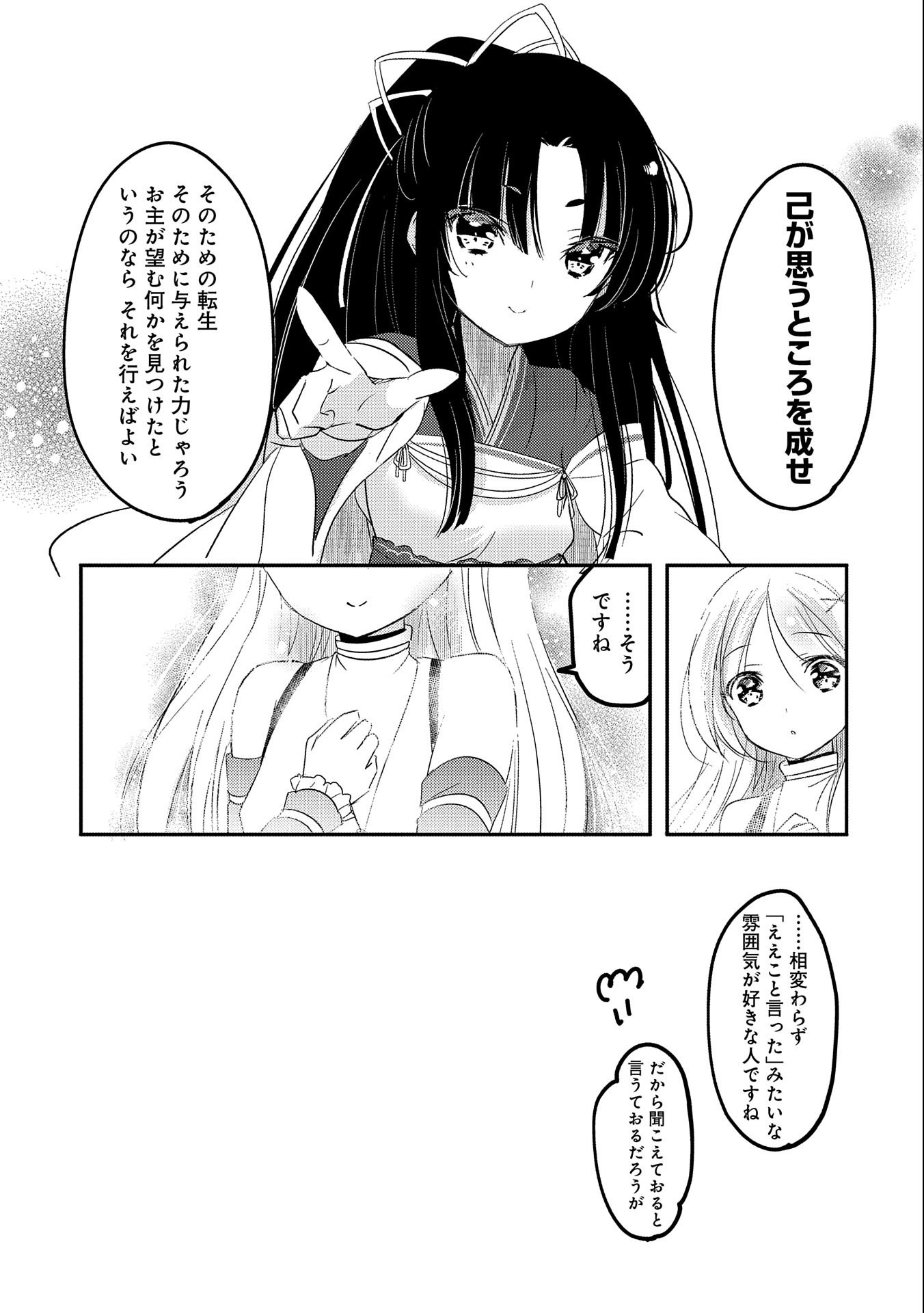 転生吸血鬼さんはお昼寝がしたい 第36話 - Page 23