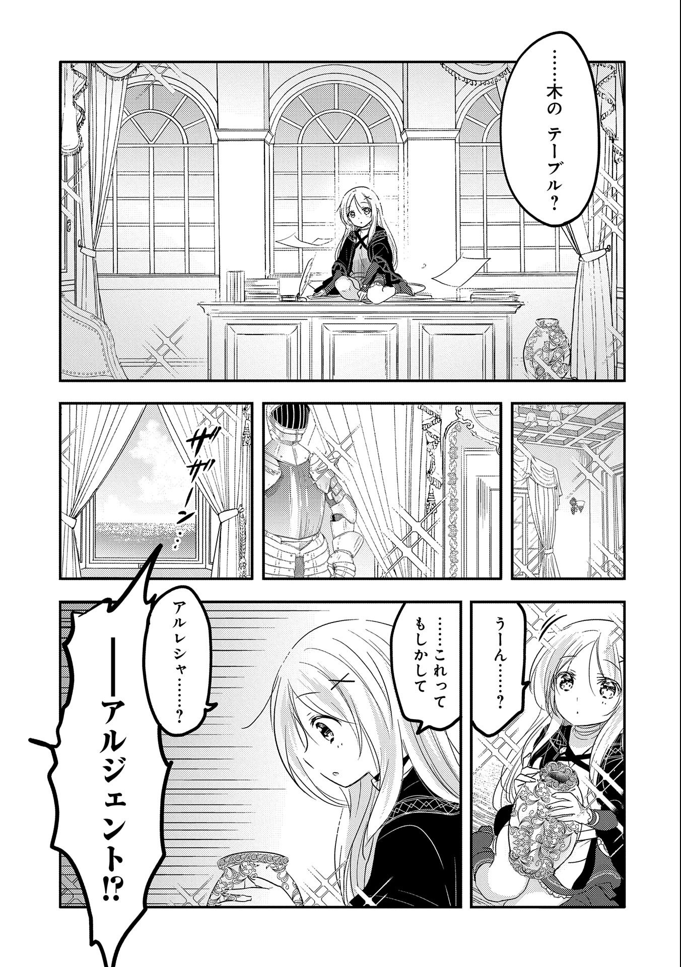 転生吸血鬼さんはお昼寝がしたい 第36話 - Page 25