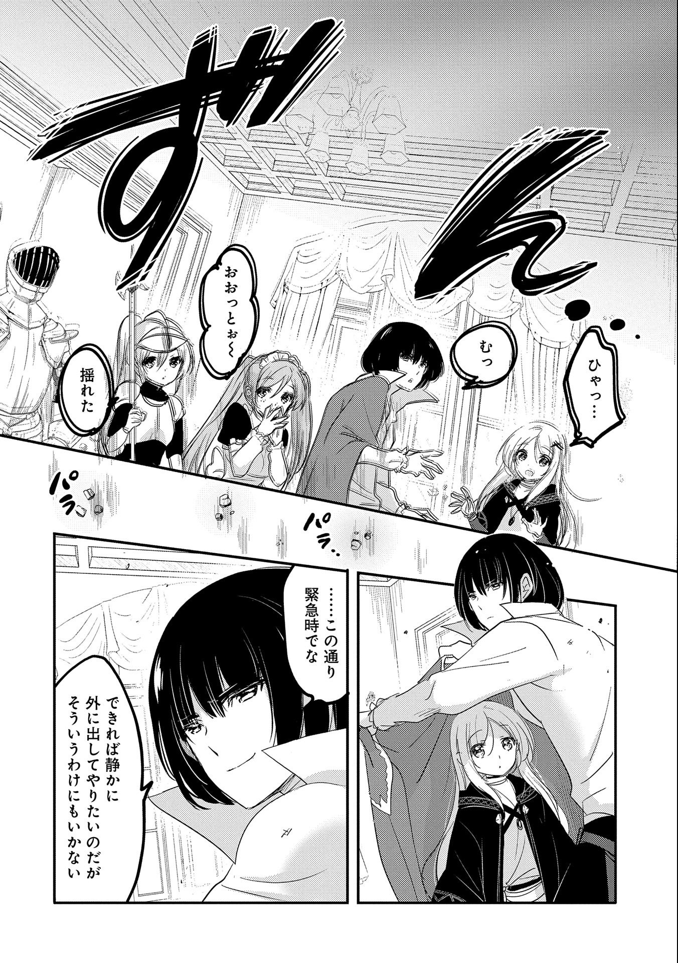 転生吸血鬼さんはお昼寝がしたい 第36話 - Page 28