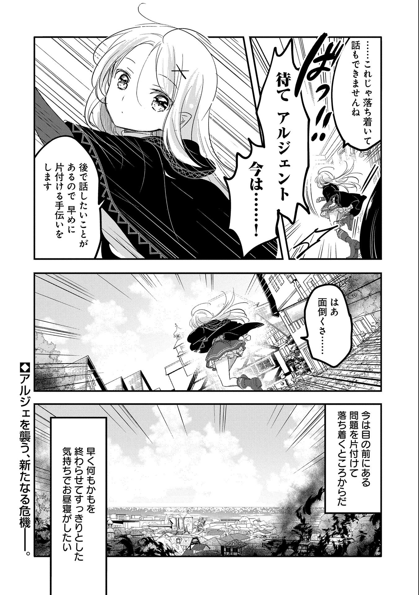 転生吸血鬼さんはお昼寝がしたい 第36話 - Page 30