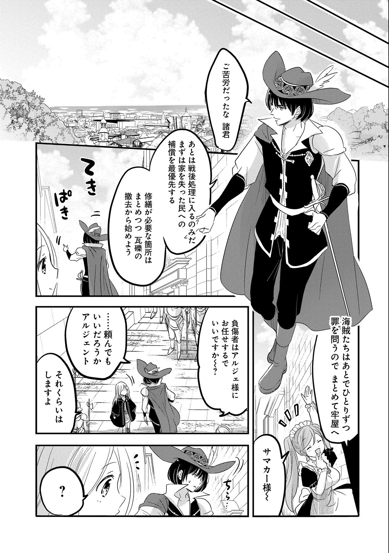 転生吸血鬼さんはお昼寝がしたい 第37話 - Page 19