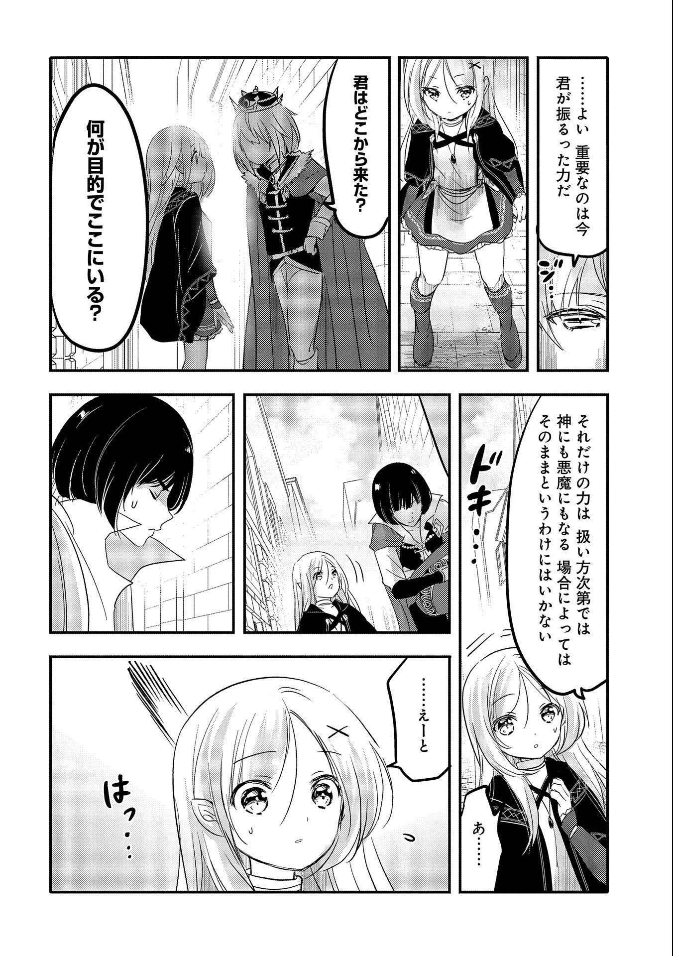 転生吸血鬼さんはお昼寝がしたい 第37話 - Page 22