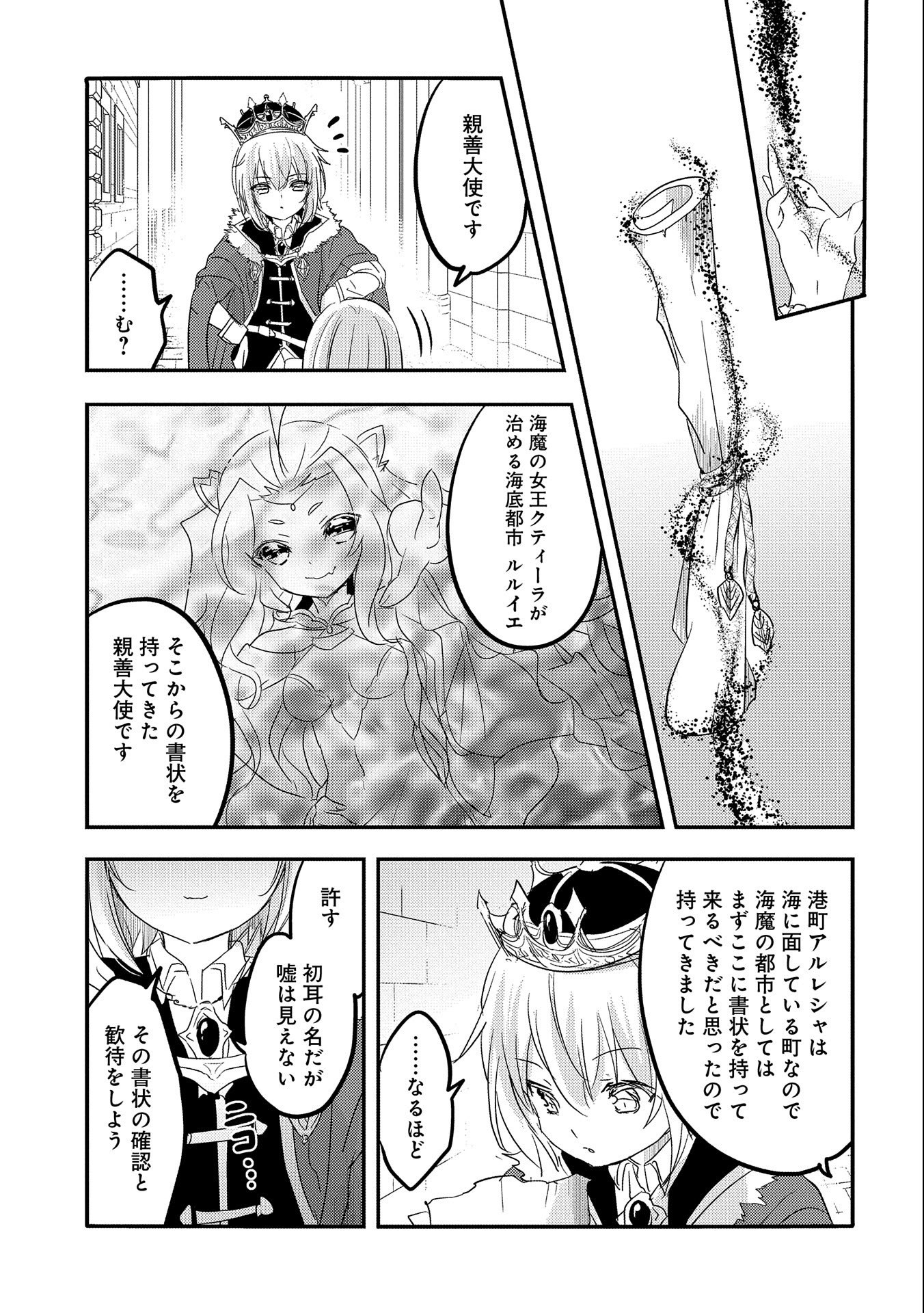 転生吸血鬼さんはお昼寝がしたい 第37話 - Page 24