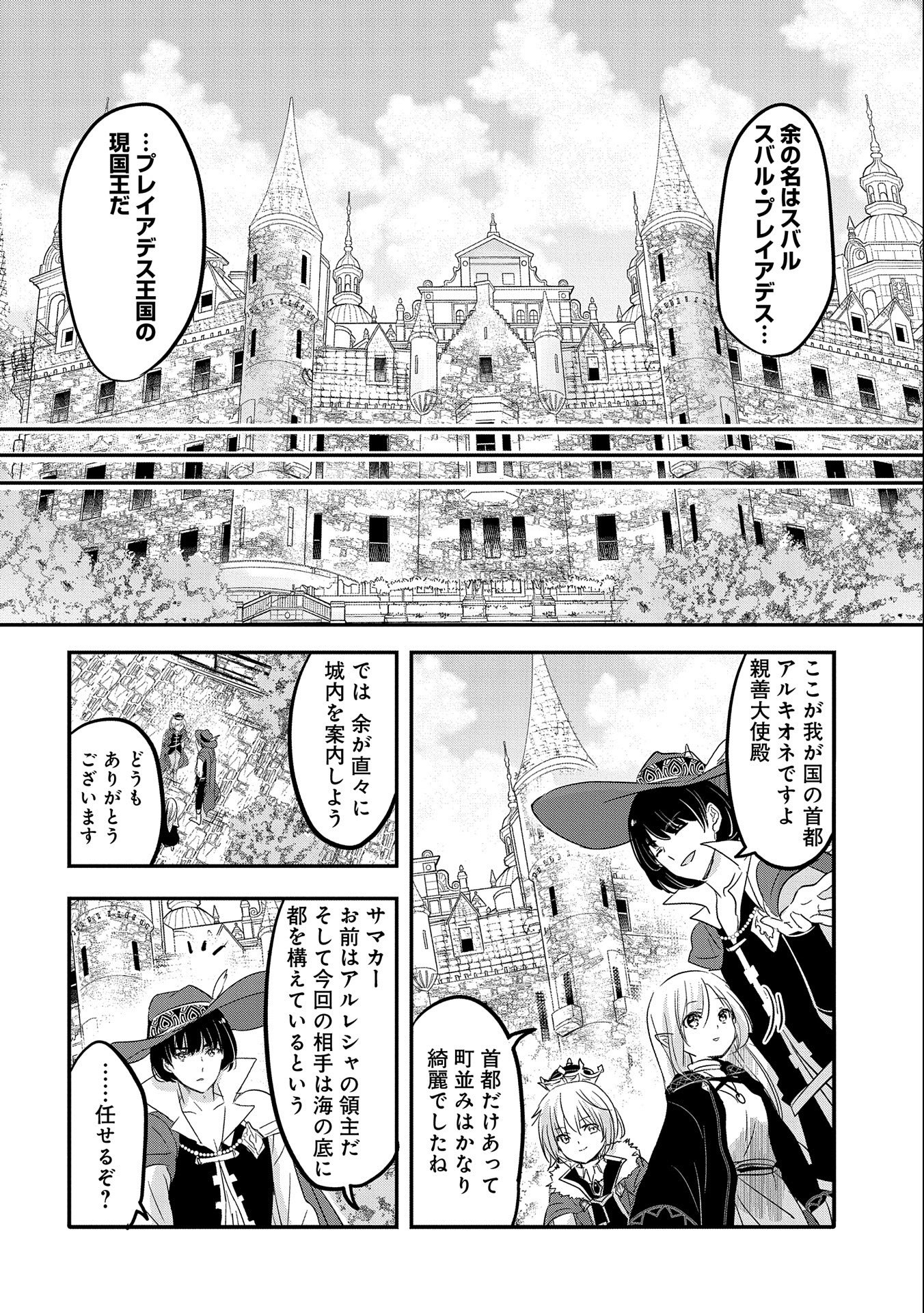 転生吸血鬼さんはお昼寝がしたい 第37話 - Page 25