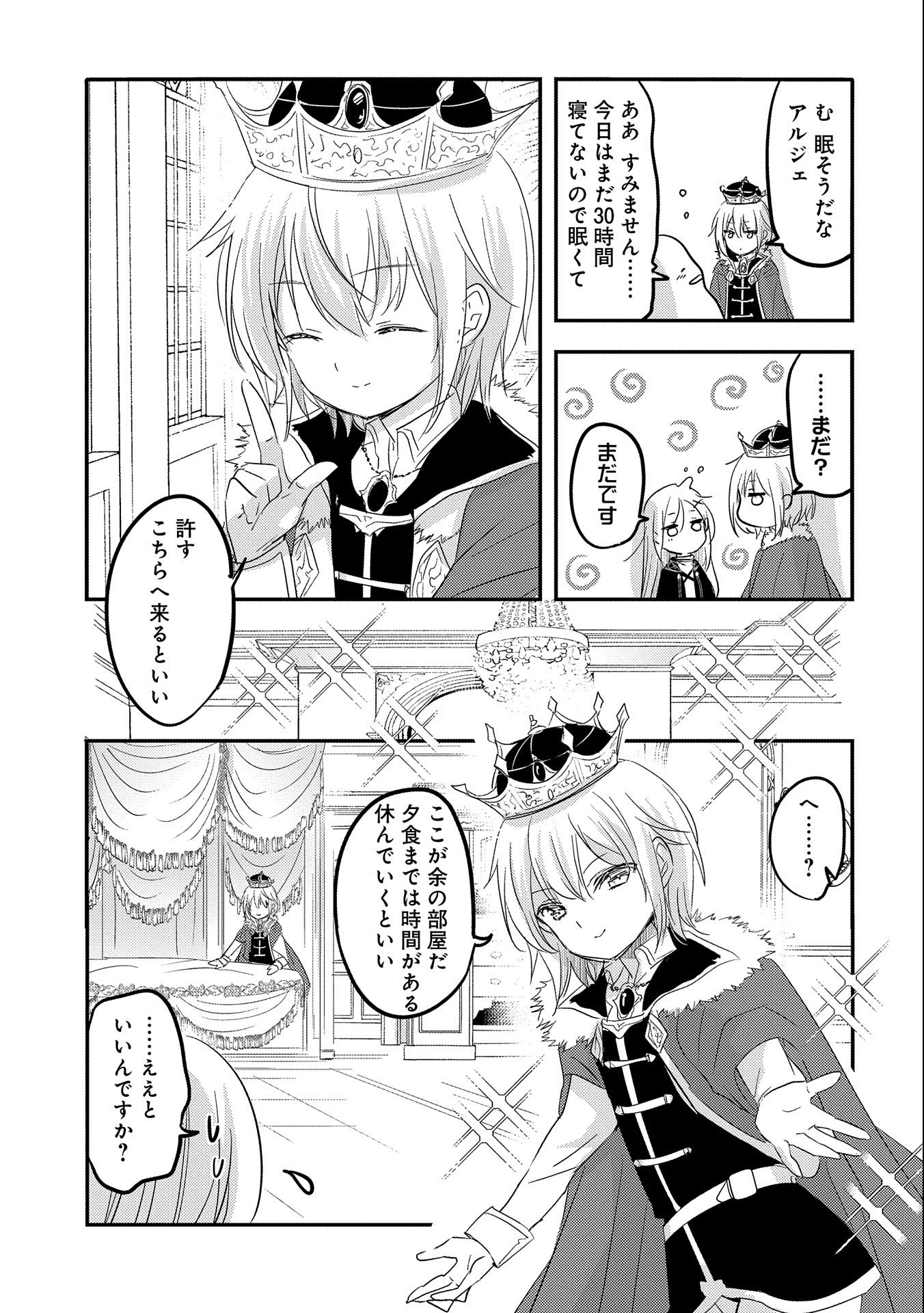 転生吸血鬼さんはお昼寝がしたい 第37話 - Page 27