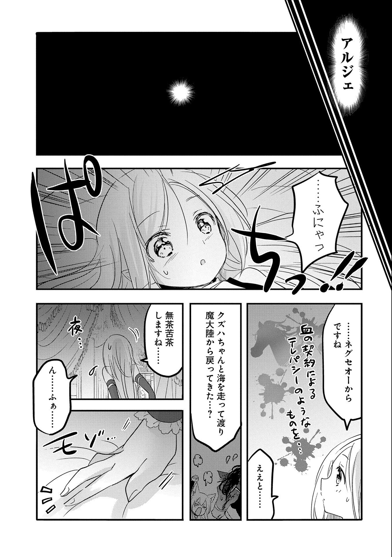 転生吸血鬼さんはお昼寝がしたい 第37話 - Page 29