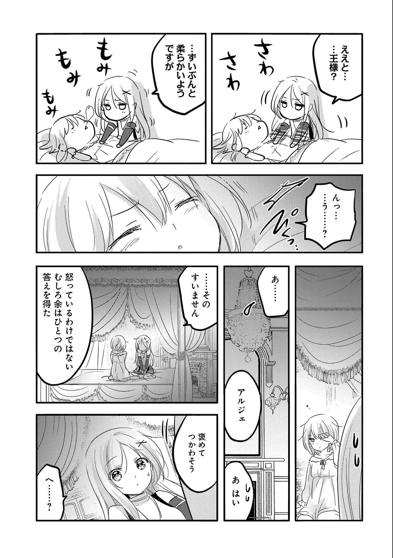 転生吸血鬼さんはお昼寝がしたい 第37話 - Page 32