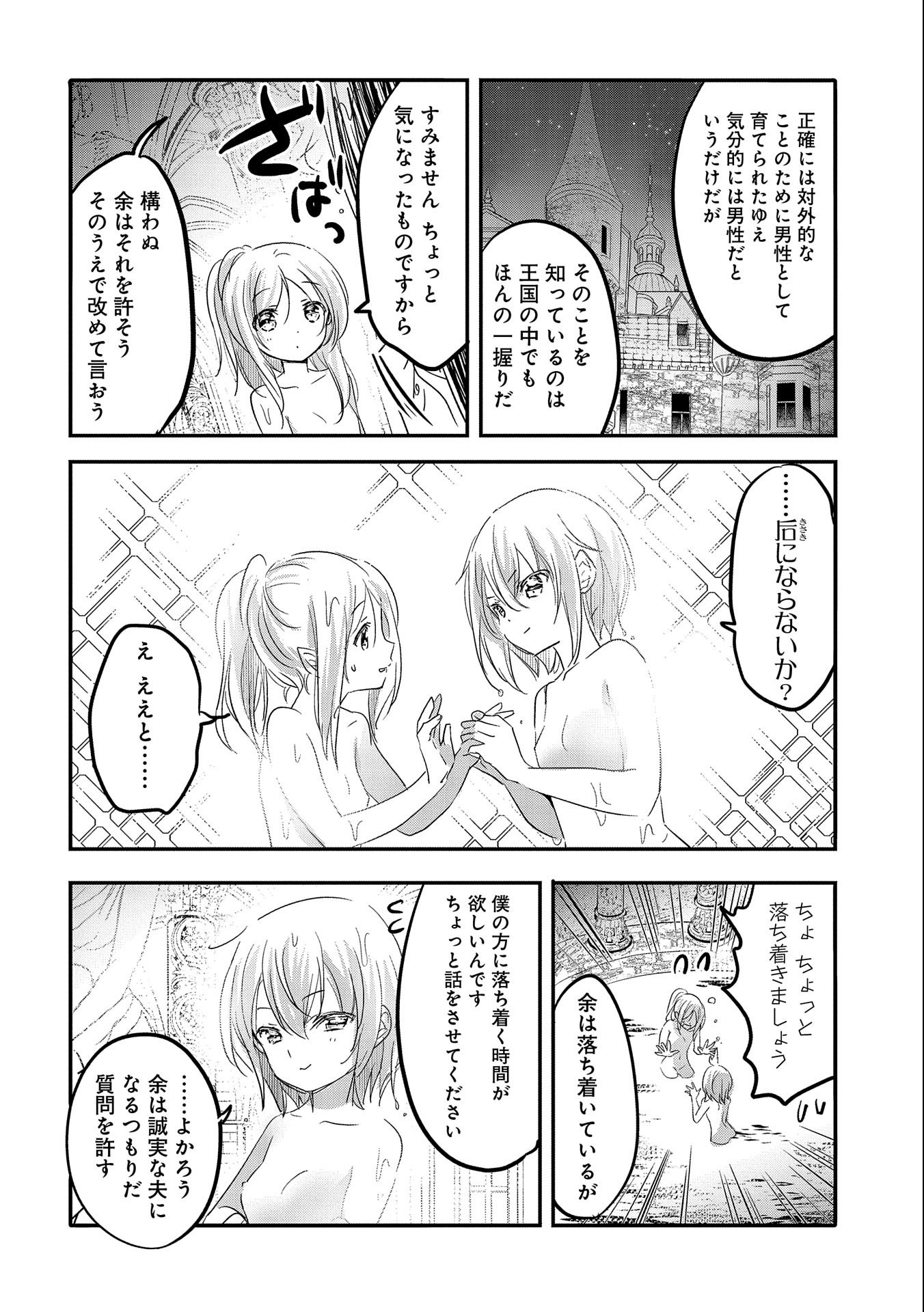 転生吸血鬼さんはお昼寝がしたい 第38話 - Page 2