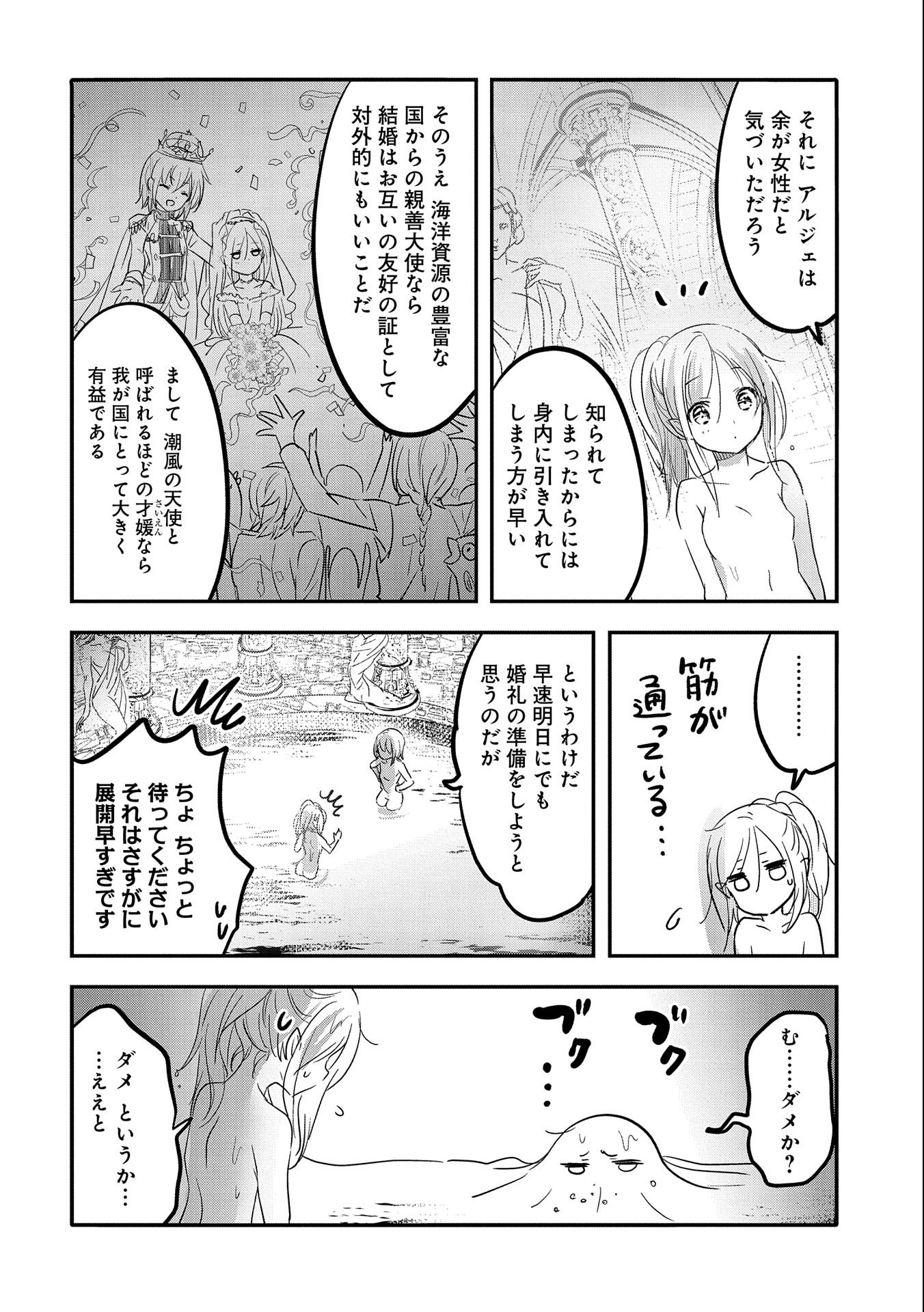 転生吸血鬼さんはお昼寝がしたい 第38話 - Page 4