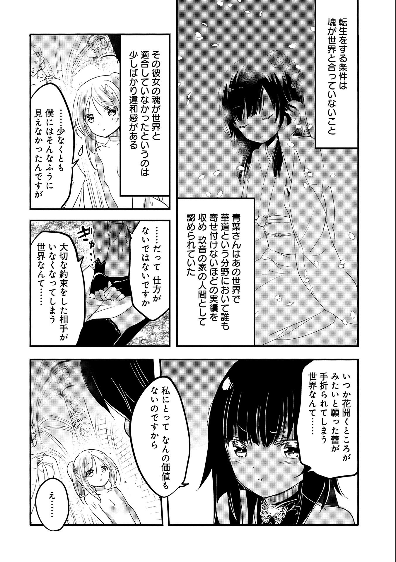 転生吸血鬼さんはお昼寝がしたい 第38話 - Page 12