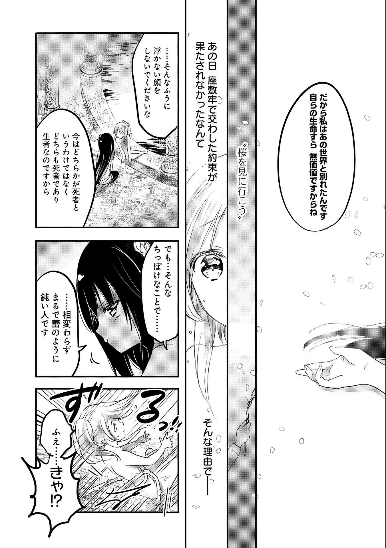 転生吸血鬼さんはお昼寝がしたい 第38話 - Page 14