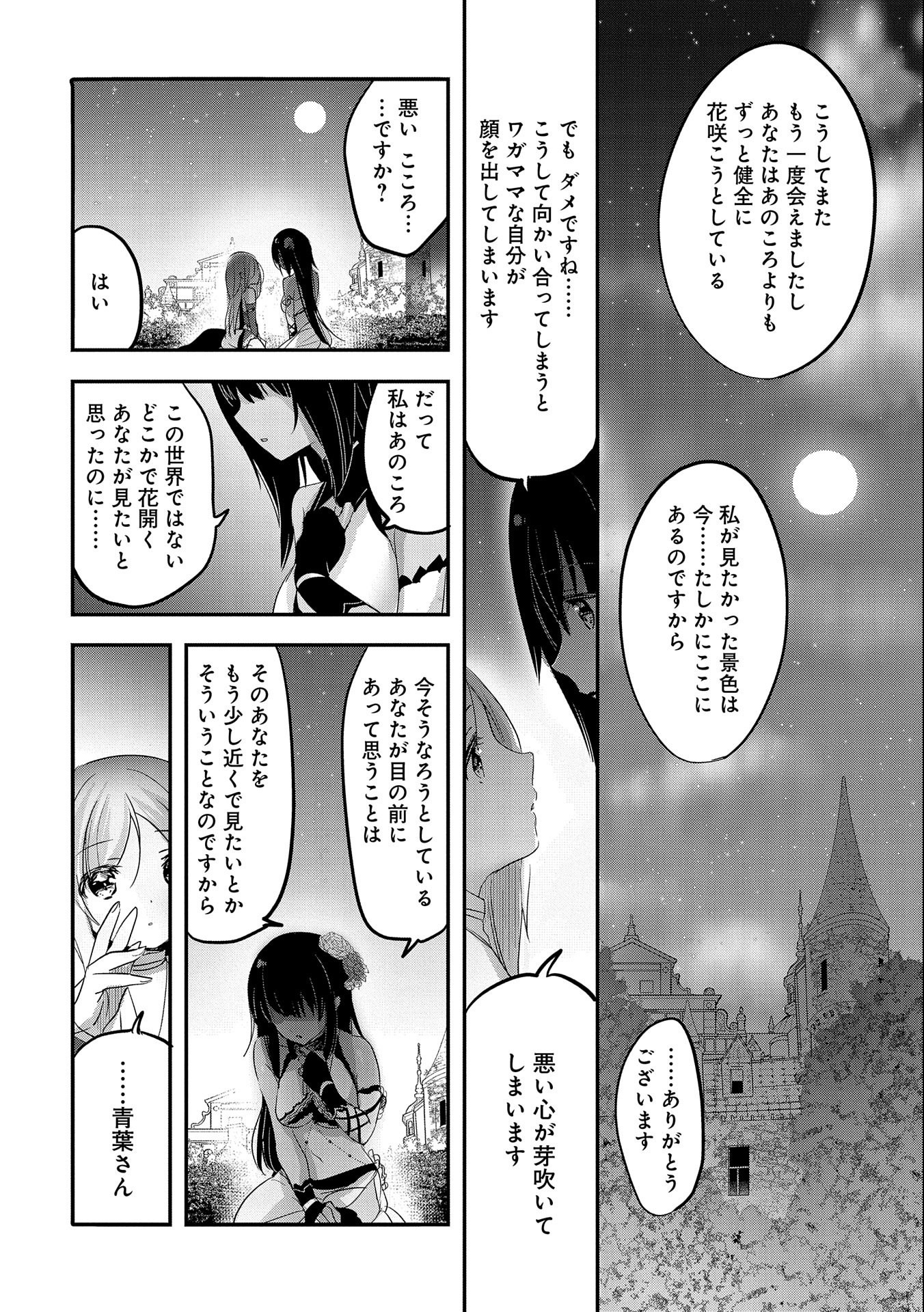 転生吸血鬼さんはお昼寝がしたい 第38話 - Page 16