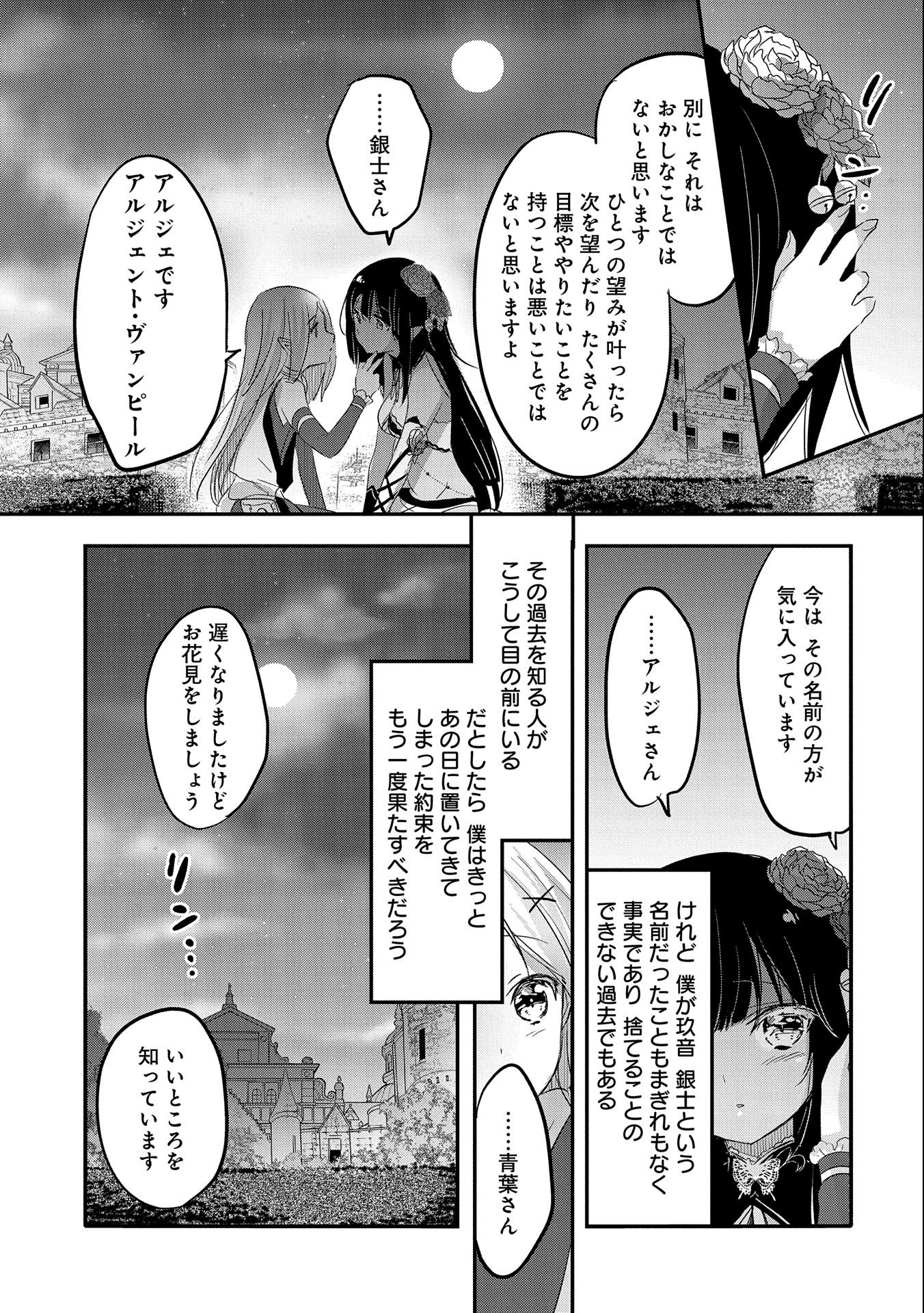 転生吸血鬼さんはお昼寝がしたい 第38話 - Page 18