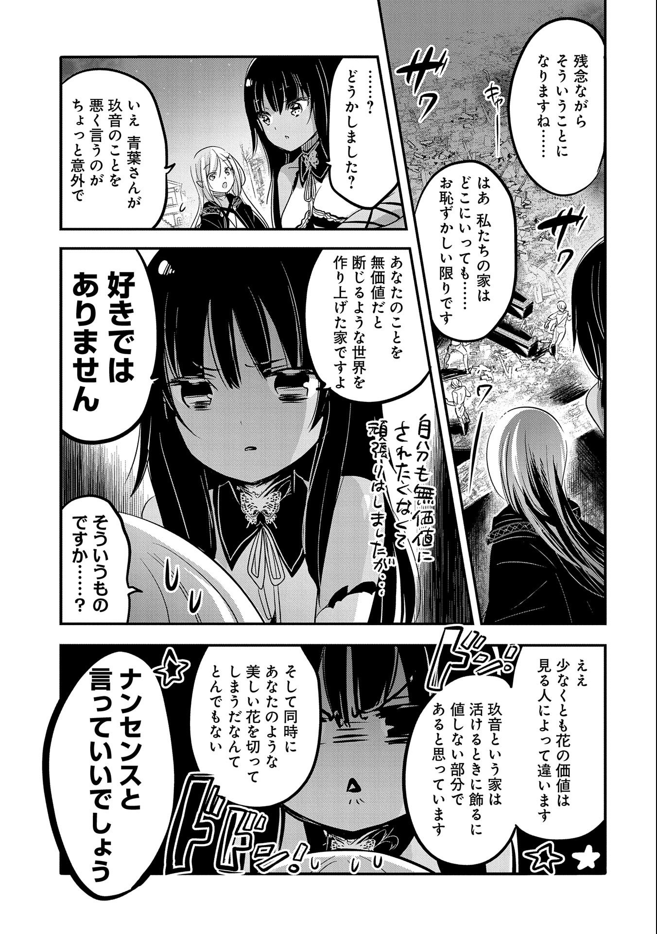 転生吸血鬼さんはお昼寝がしたい 第38話 - Page 25