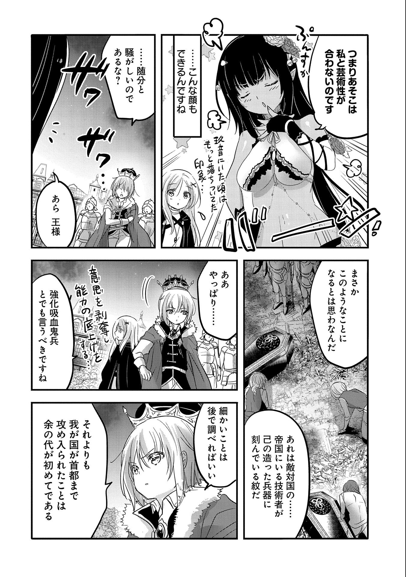 転生吸血鬼さんはお昼寝がしたい 第38話 - Page 26