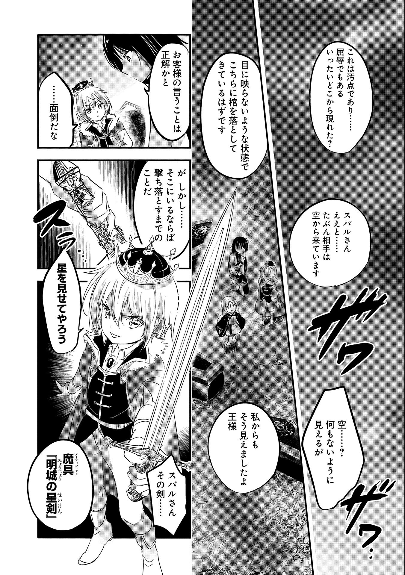 転生吸血鬼さんはお昼寝がしたい 第38話 - Page 28