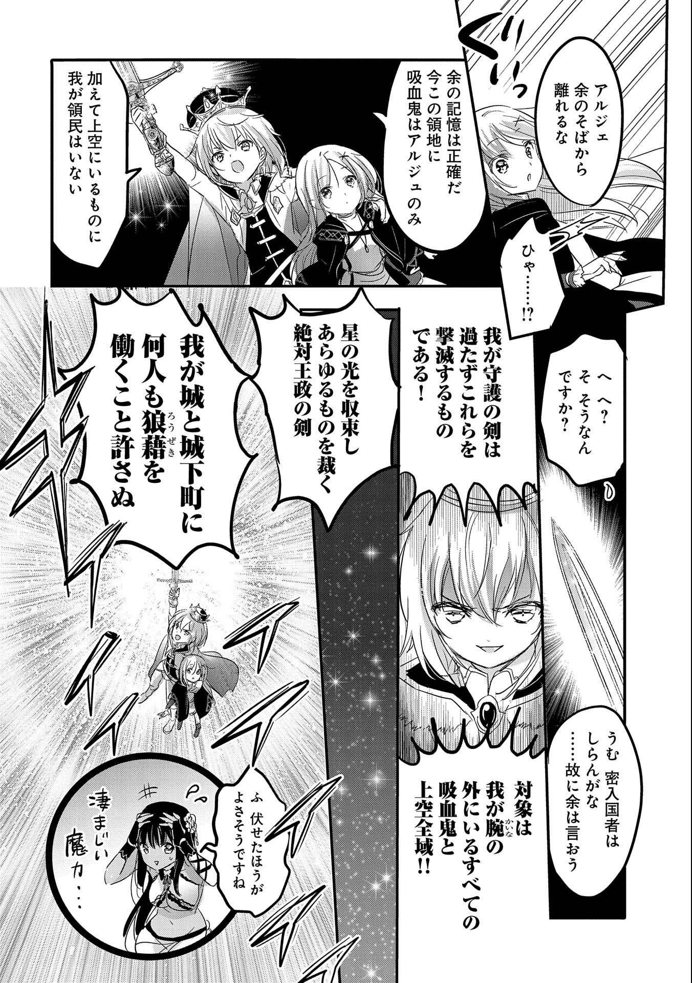 転生吸血鬼さんはお昼寝がしたい 第38話 - Page 29