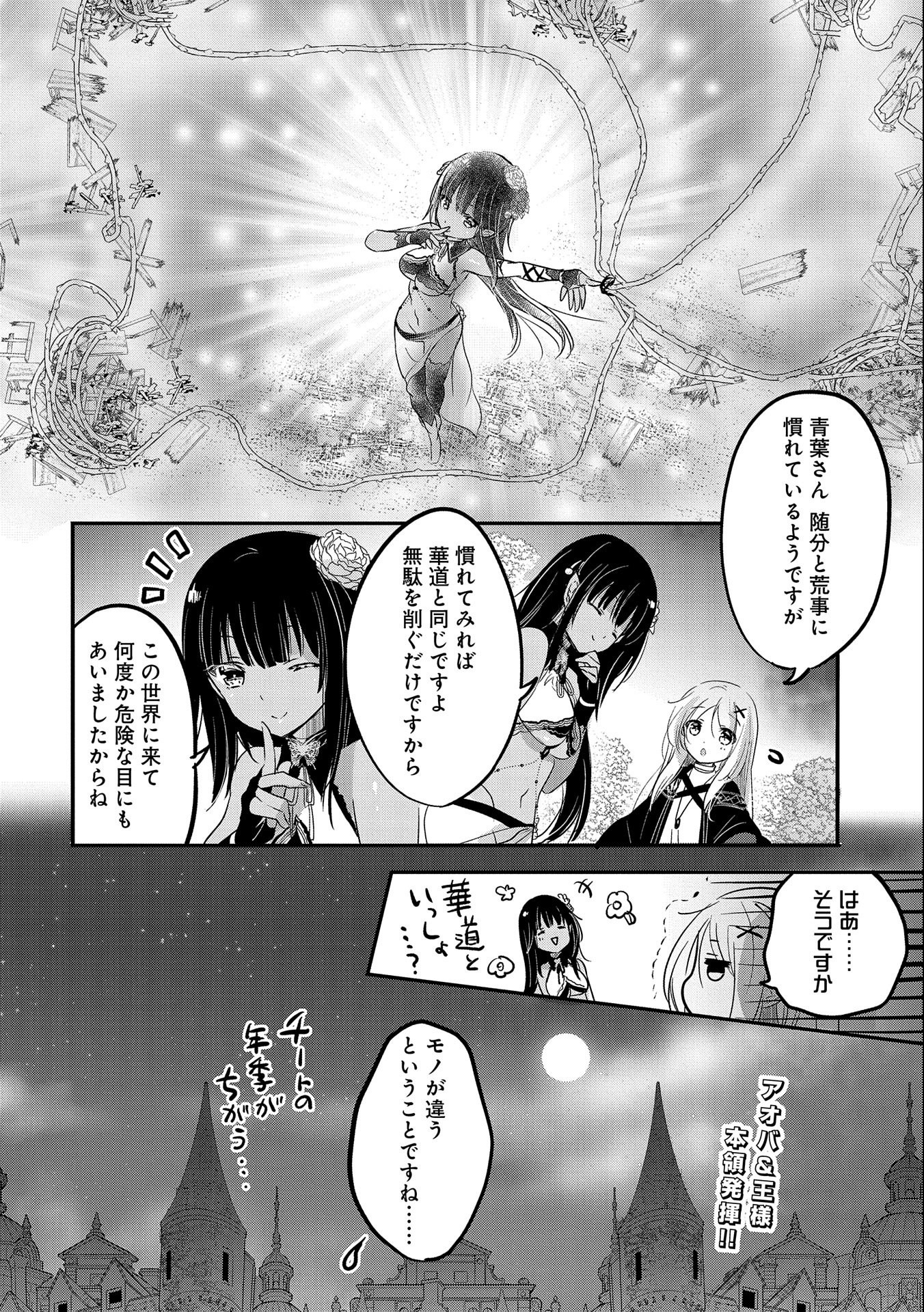 転生吸血鬼さんはお昼寝がしたい 第38話 - Page 32