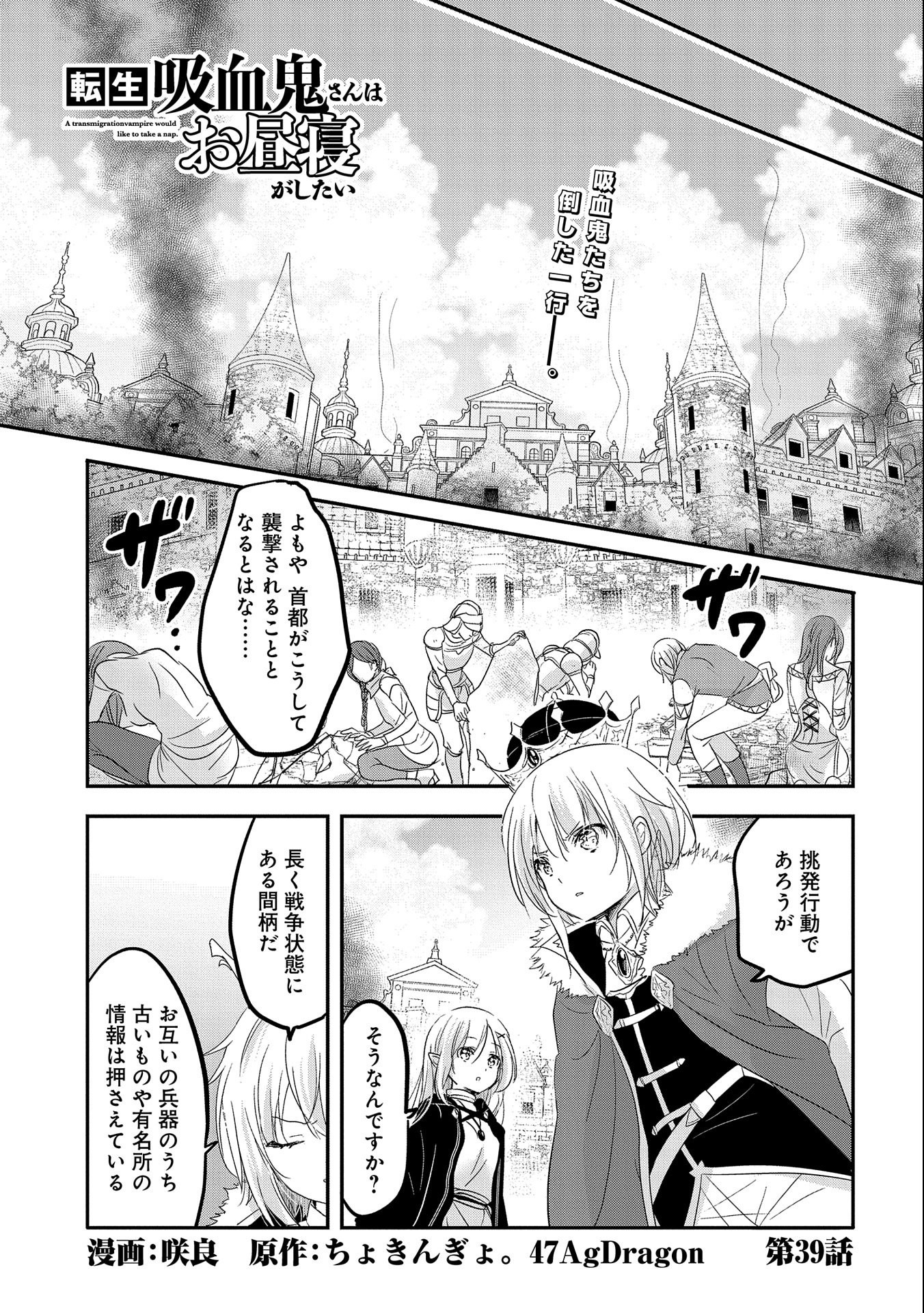 転生吸血鬼さんはお昼寝がしたい 第39話 - Page 1