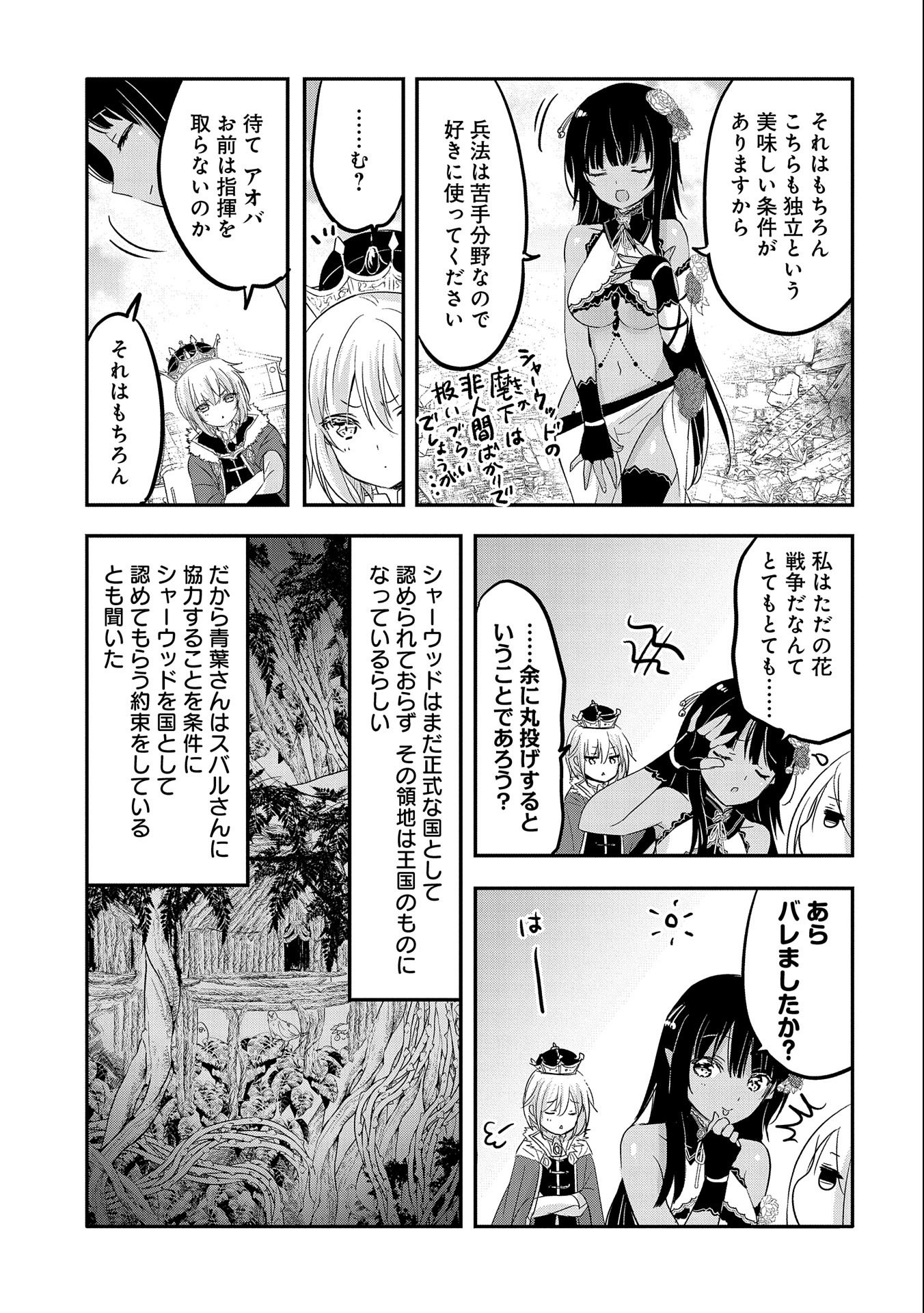 転生吸血鬼さんはお昼寝がしたい 第39話 - Page 4