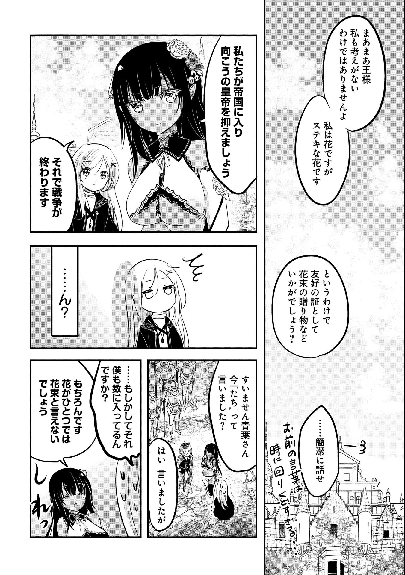 転生吸血鬼さんはお昼寝がしたい 第39話 - Page 4