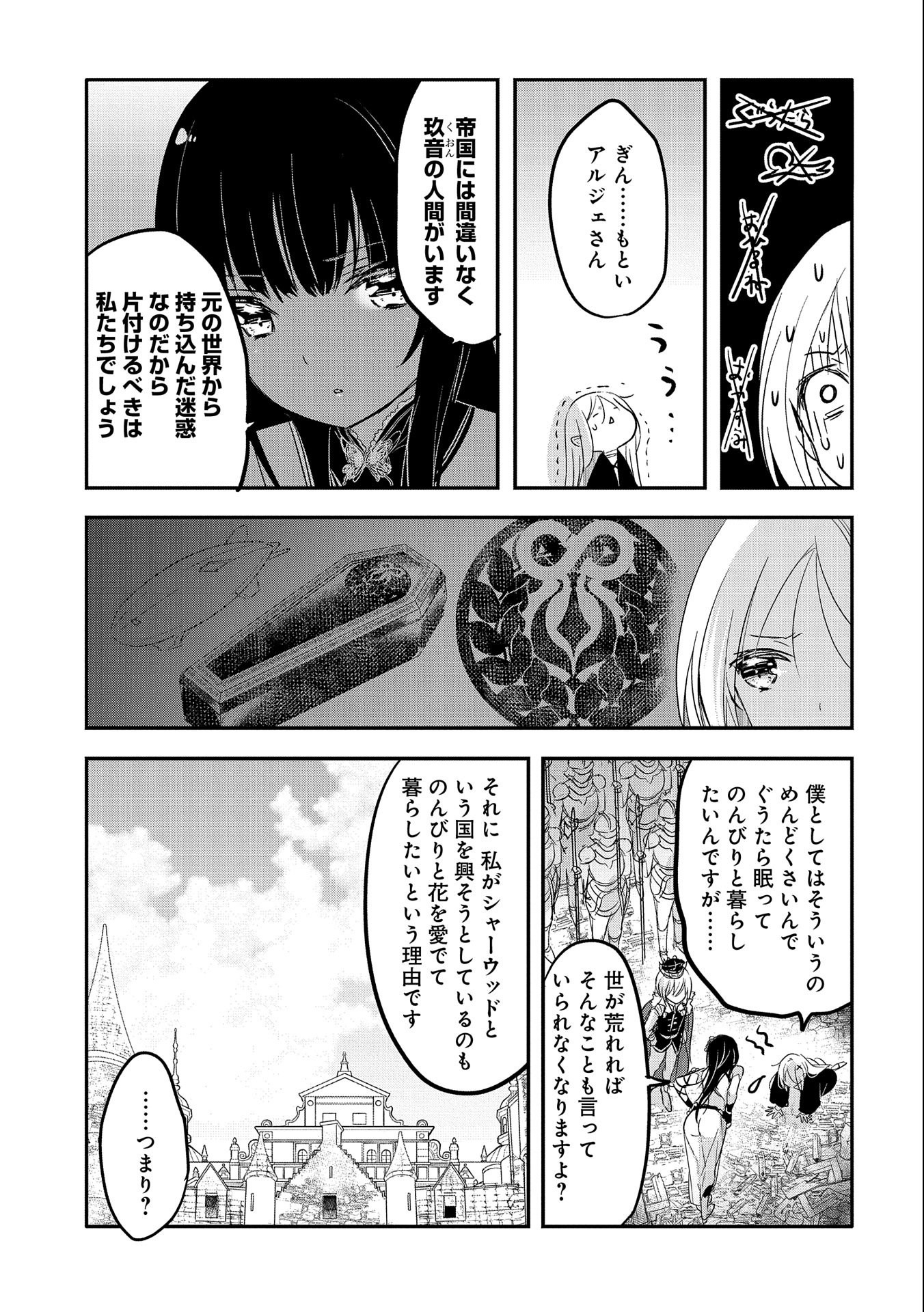 転生吸血鬼さんはお昼寝がしたい 第39話 - Page 6