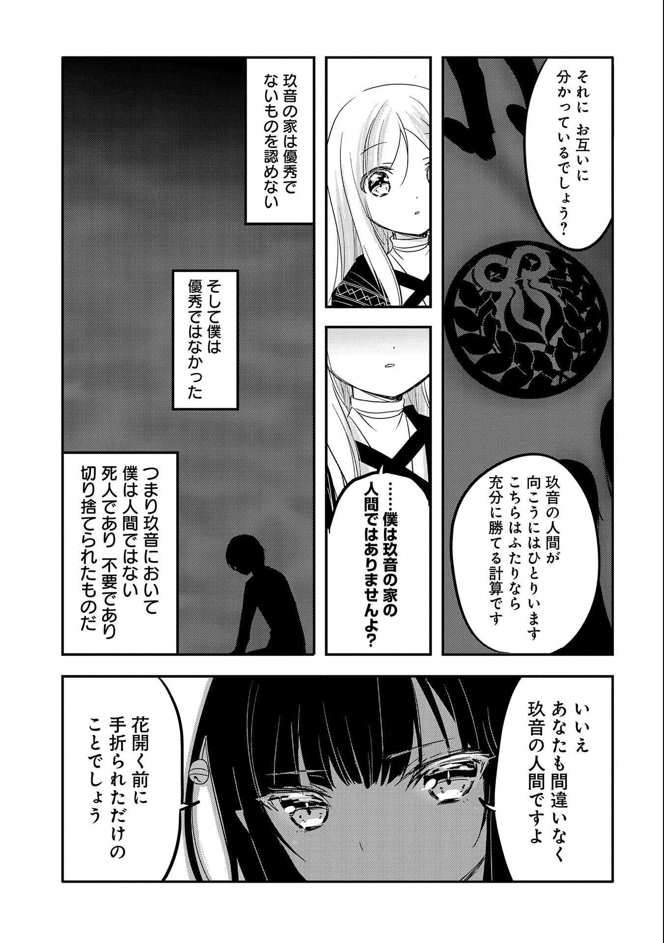 転生吸血鬼さんはお昼寝がしたい 第39話 - Page 8