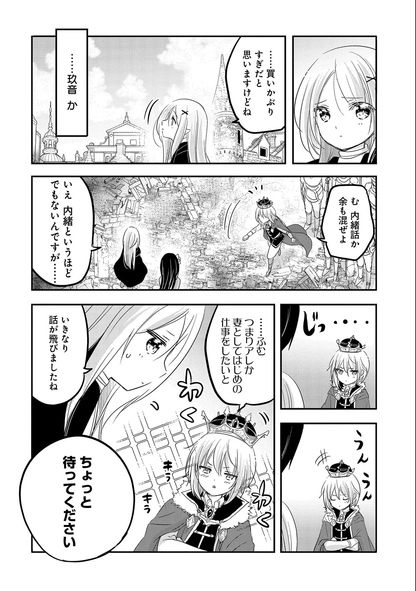 転生吸血鬼さんはお昼寝がしたい 第39話 - Page 9