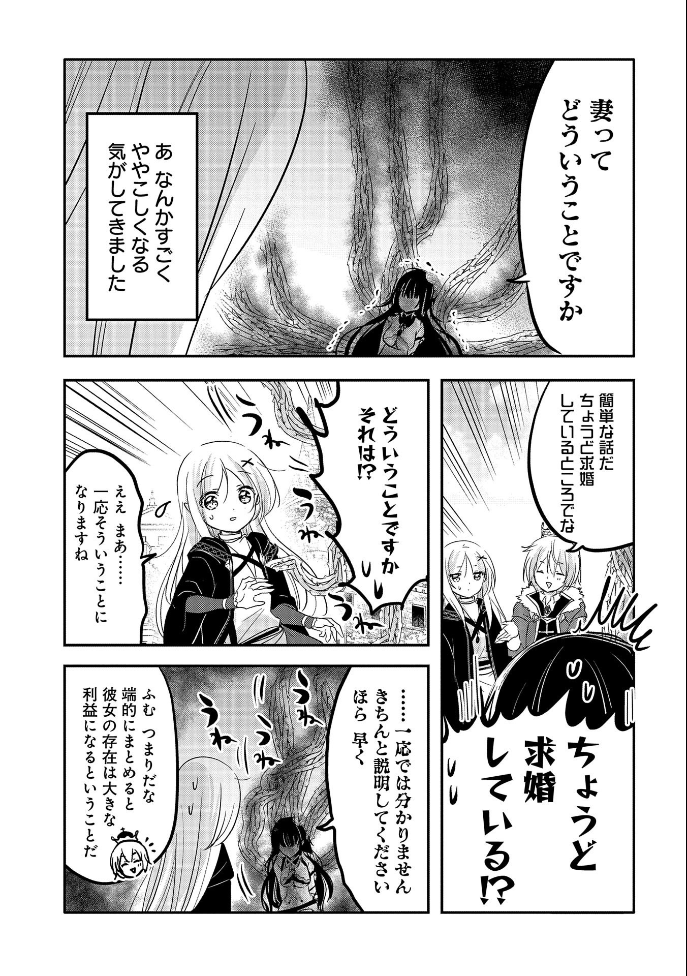 転生吸血鬼さんはお昼寝がしたい 第39話 - Page 10