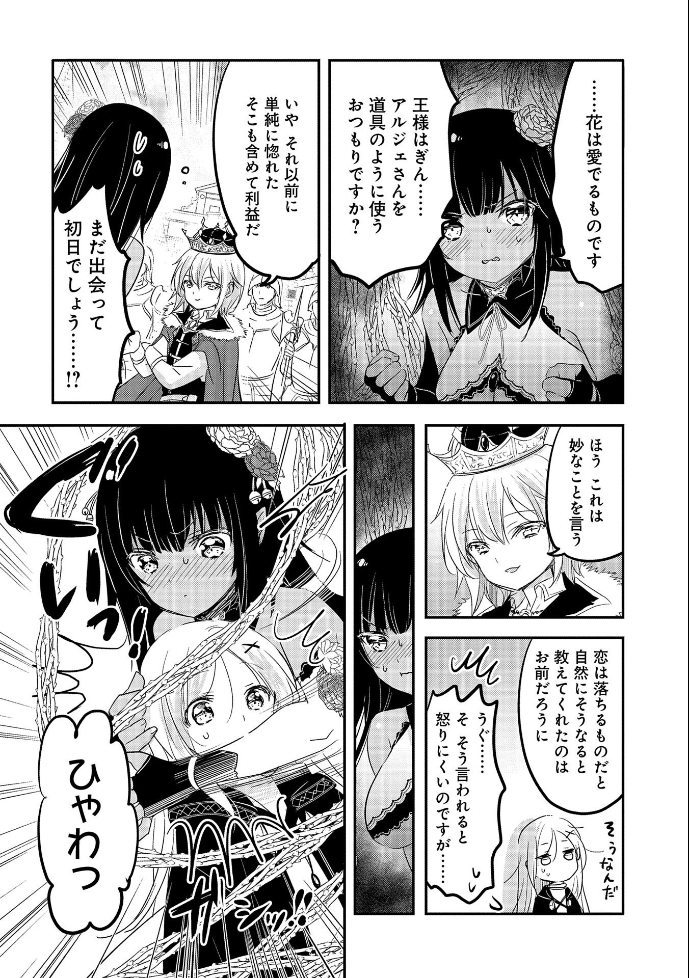 転生吸血鬼さんはお昼寝がしたい 第39話 - Page 10