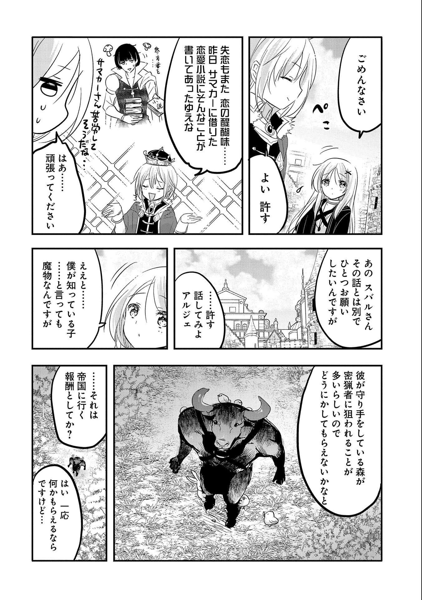 転生吸血鬼さんはお昼寝がしたい 第39話 - Page 14