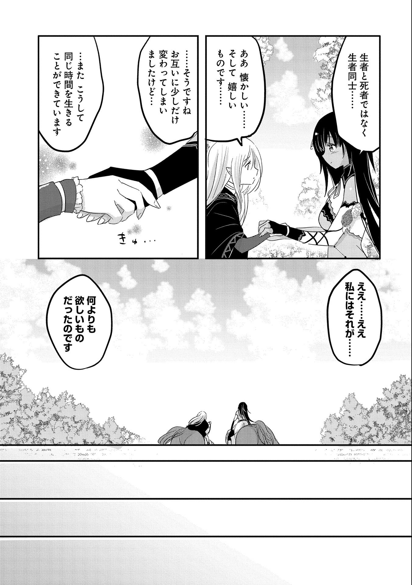 転生吸血鬼さんはお昼寝がしたい 第39話 - Page 18