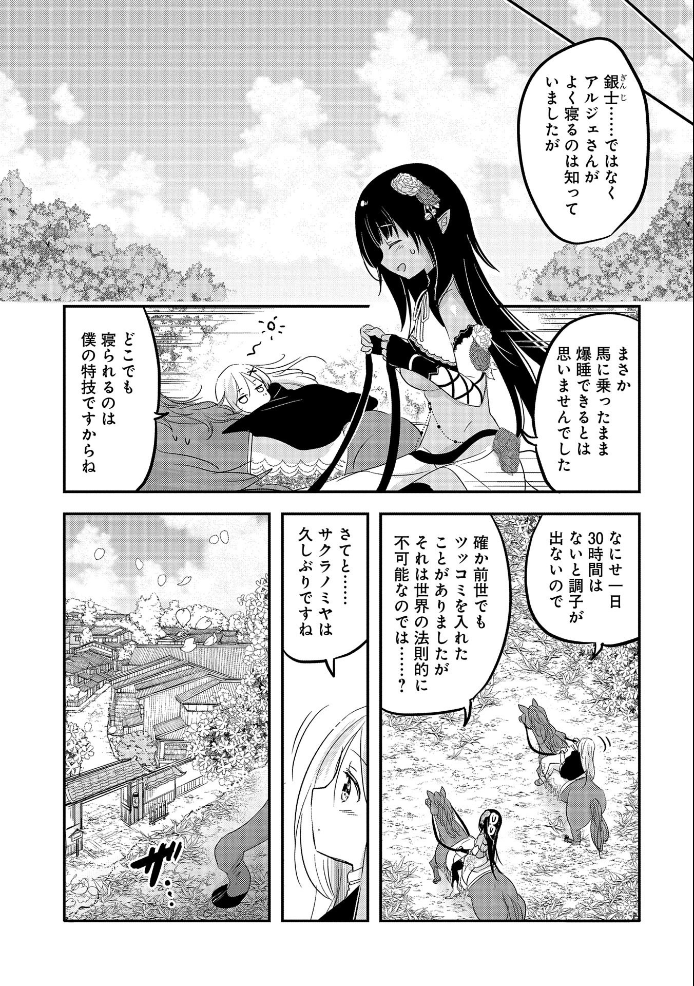 転生吸血鬼さんはお昼寝がしたい 第39話 - Page 22