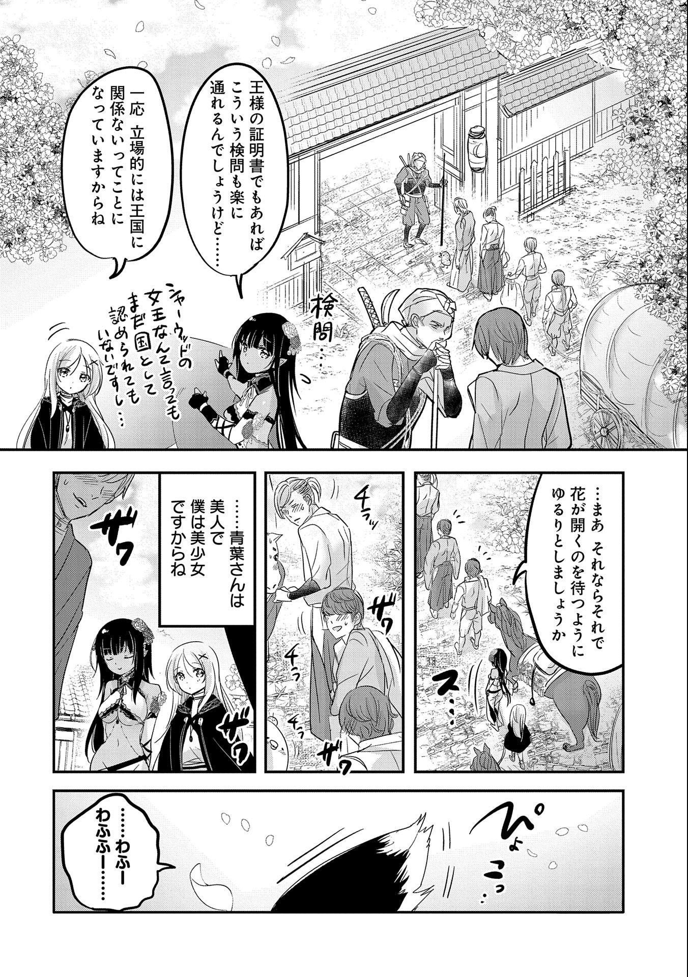 転生吸血鬼さんはお昼寝がしたい 第39話 - Page 22