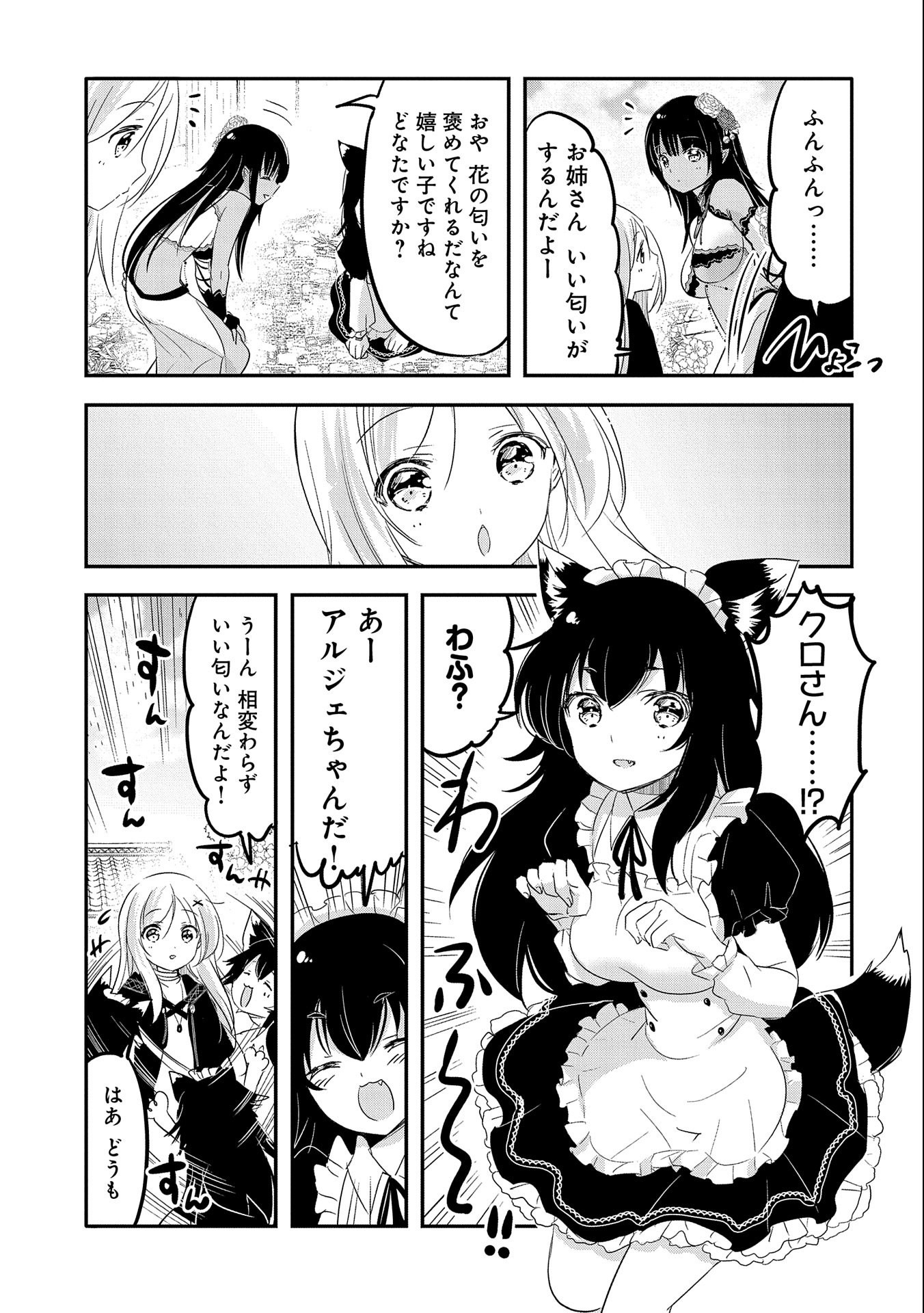 転生吸血鬼さんはお昼寝がしたい 第39話 - Page 24