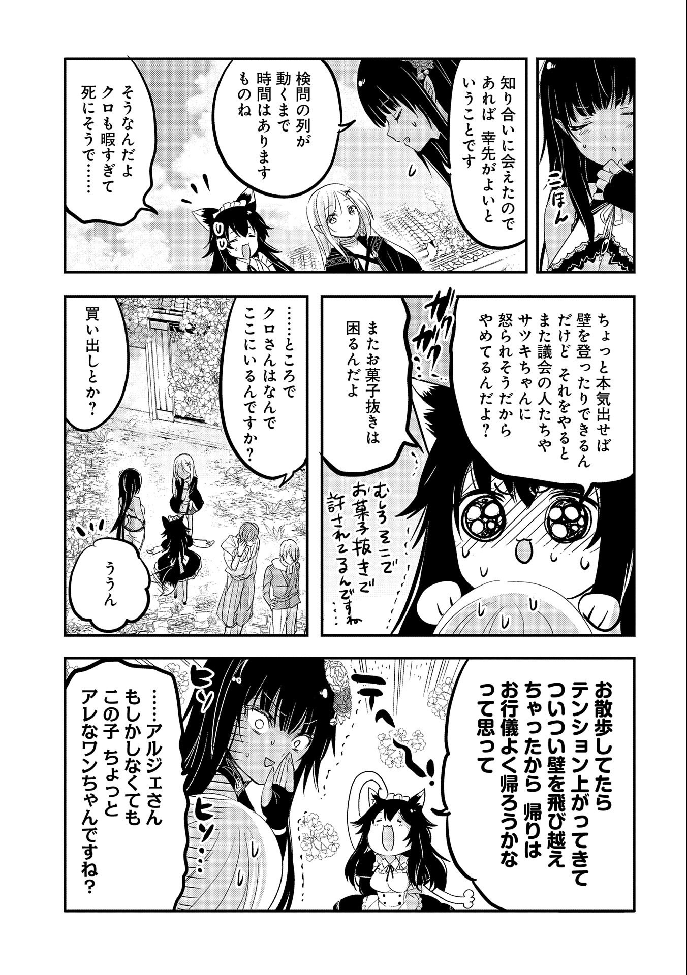 転生吸血鬼さんはお昼寝がしたい 第39話 - Page 26