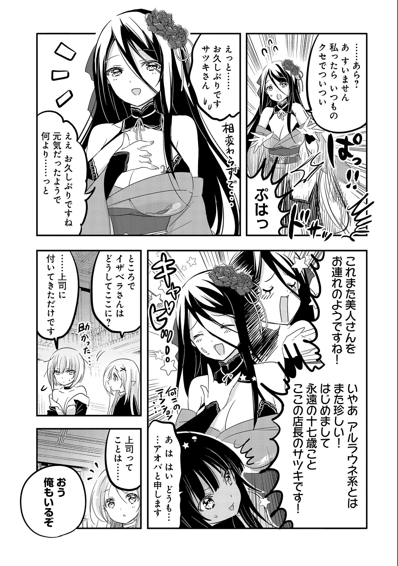 転生吸血鬼さんはお昼寝がしたい 第39話 - Page 30