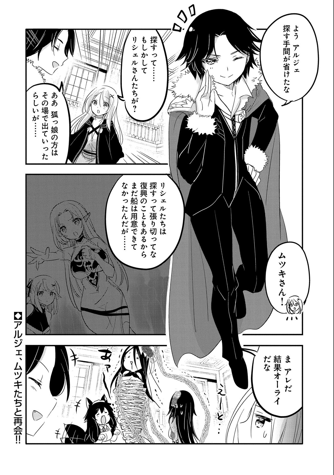 転生吸血鬼さんはお昼寝がしたい 第39話 - Page 30