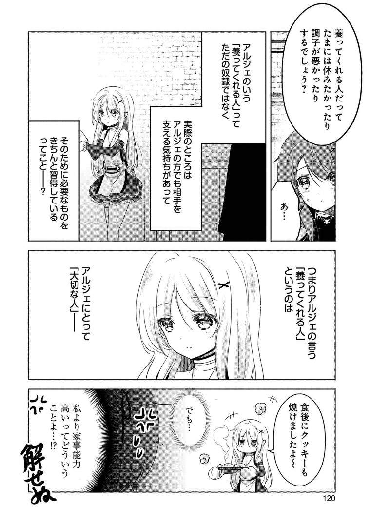 転生吸血鬼さんはお昼寝がしたい 第4話 - Page 10