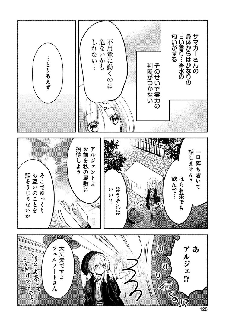 転生吸血鬼さんはお昼寝がしたい 第4話 - Page 20