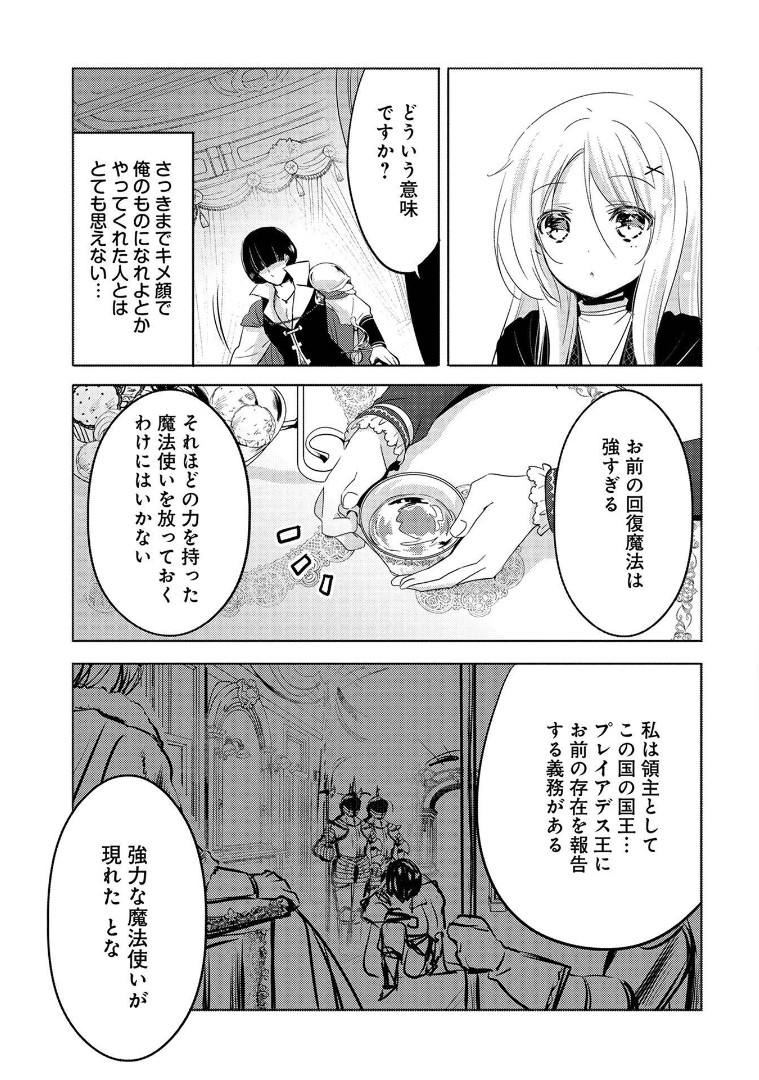 転生吸血鬼さんはお昼寝がしたい 第4話 - Page 23