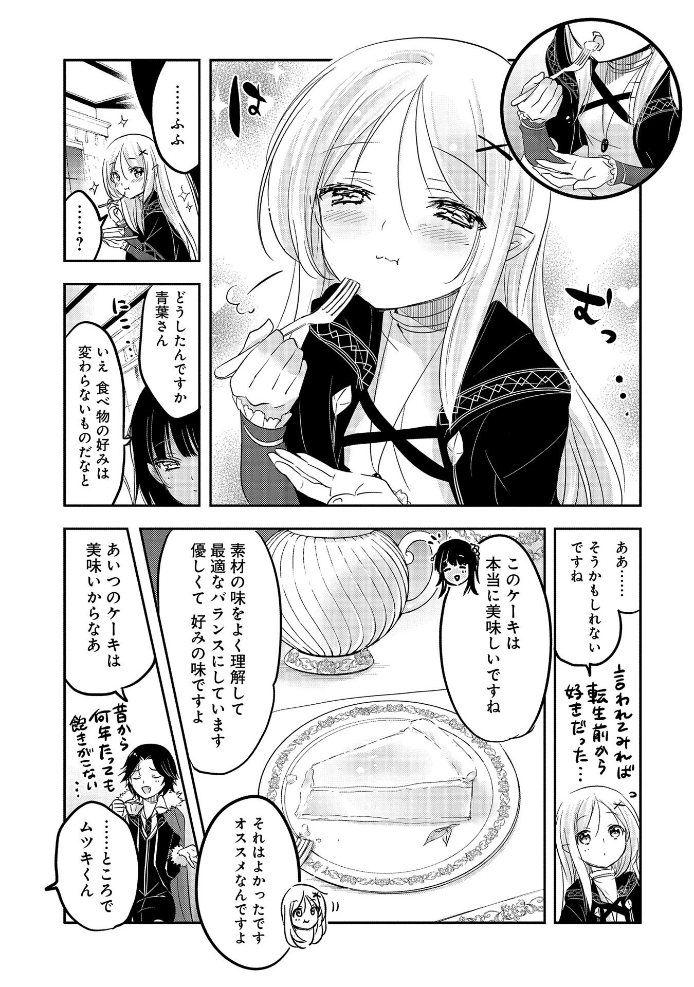 転生吸血鬼さんはお昼寝がしたい 第40話 - Page 3