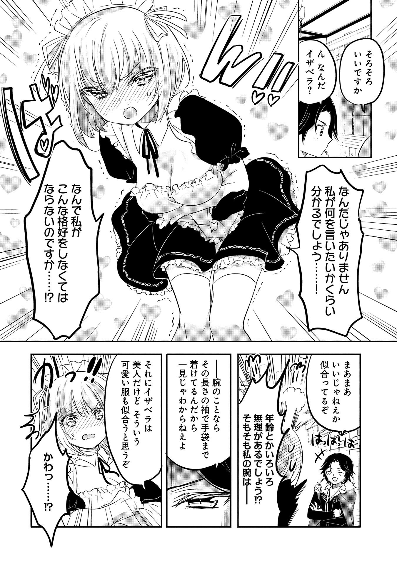 転生吸血鬼さんはお昼寝がしたい 第40話 - Page 5