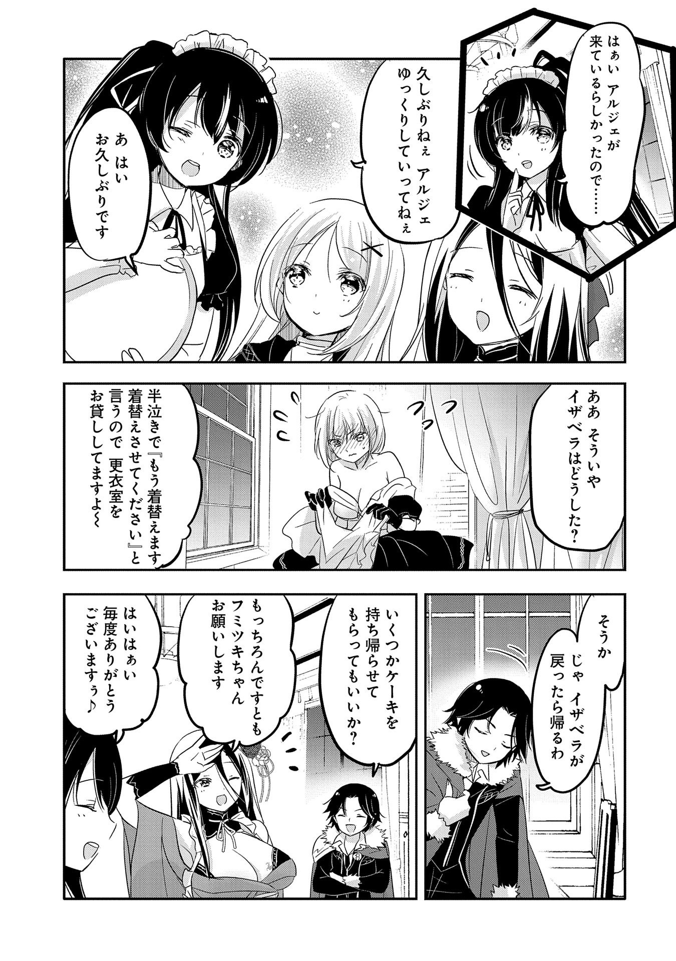 転生吸血鬼さんはお昼寝がしたい 第40話 - Page 8