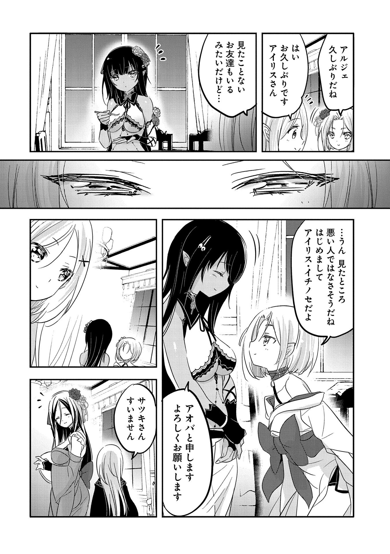 転生吸血鬼さんはお昼寝がしたい 第40話 - Page 8