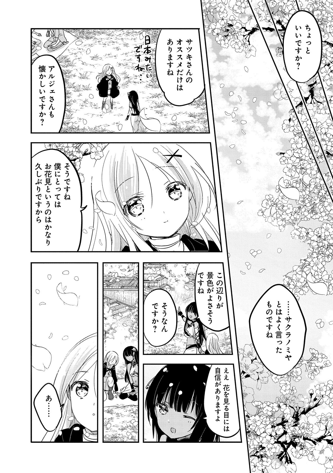 転生吸血鬼さんはお昼寝がしたい 第40話 - Page 10