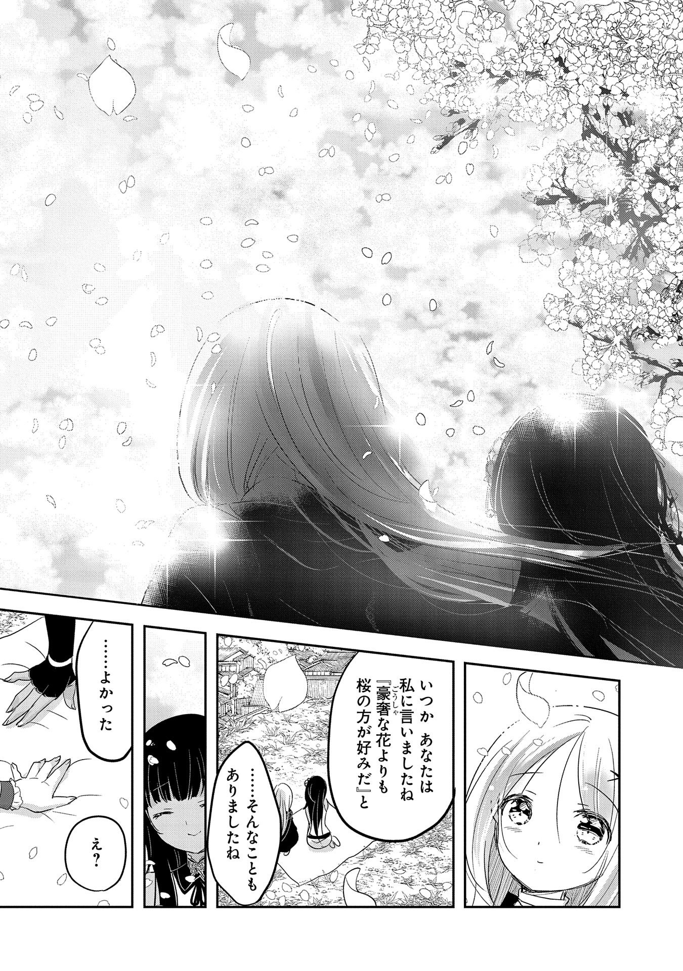 転生吸血鬼さんはお昼寝がしたい 第40話 - Page 11