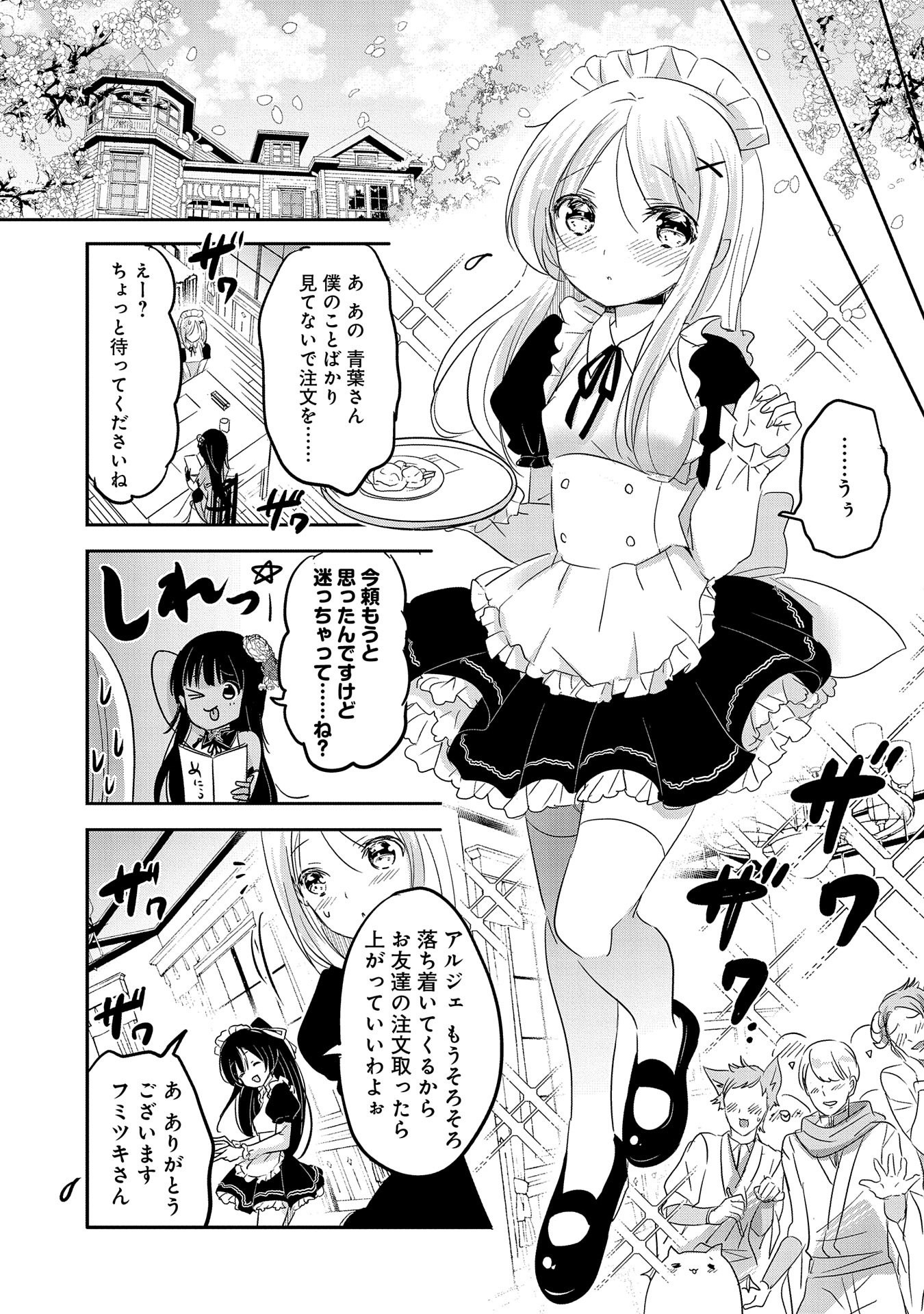 転生吸血鬼さんはお昼寝がしたい 第40話 - Page 14