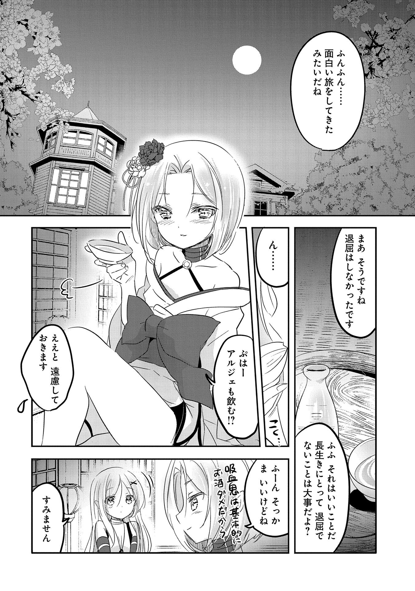 転生吸血鬼さんはお昼寝がしたい 第40話 - Page 17