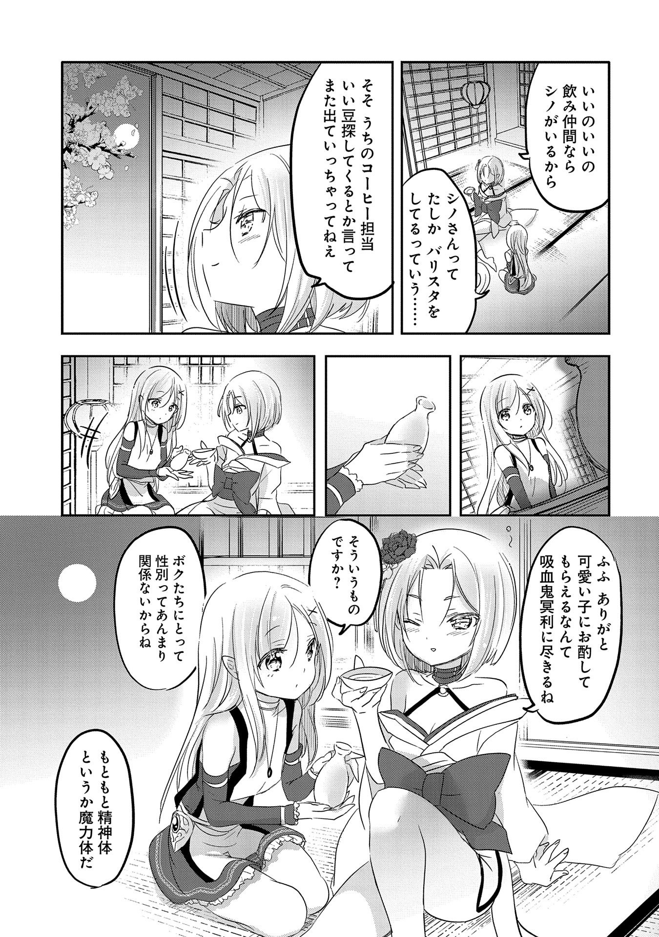 転生吸血鬼さんはお昼寝がしたい 第40話 - Page 18